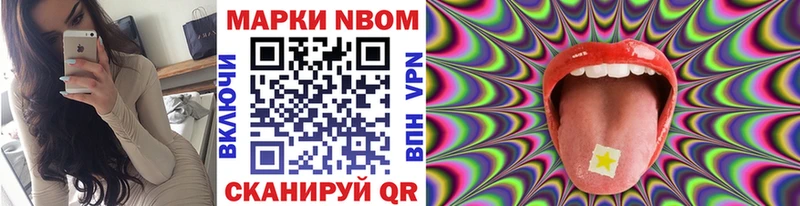 Марки NBOMe 1,8мг  Купить закладки  Чапаевск 